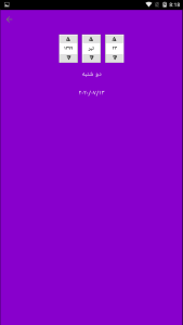اسکرین شات 3 برنامه گاهشمار خورشیدی