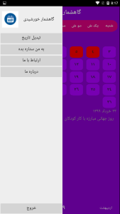 اسکرین شات 2 برنامه گاهشمار خورشیدی
