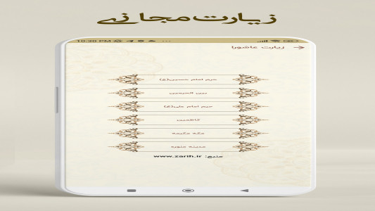 اسکرین شات 2 برنامه زیارت عاشورا