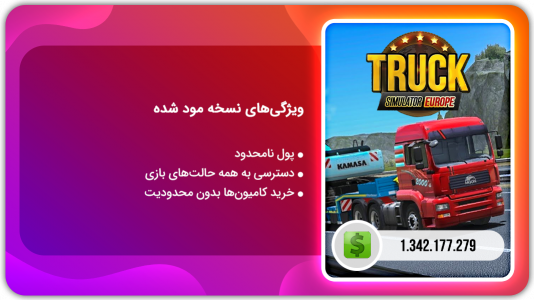 اسکرین شات 1 بازی شبیه ساز کامیون: اروپا | نسخه مود شده