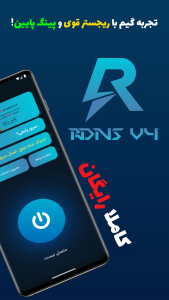 اسکرین شات 1 برنامه ‏دی ان اس گیمینگ R DNS