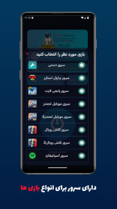 اسکرین شات 4 برنامه ‏دی ان اس گیمینگ R DNS