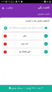 اسکرین شات 7 برنامه کامنت بگیر