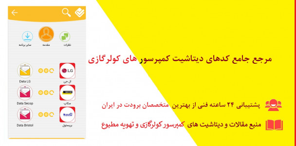 اسکرین شات 5 برنامه دیتاشیت کمپرسور کولرگازی