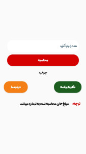 اسکرین شات 2 برنامه تبدیل عدد به حروف