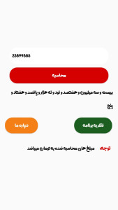 اسکرین شات 3 برنامه تبدیل عدد به حروف