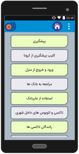 اسکرین شات 4 برنامه آموزش همگانی کرونا ویروس