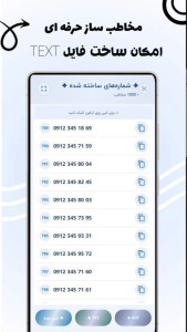 اسکرین شات 4 برنامه ‏‏مخاطب ساز حرفه ای