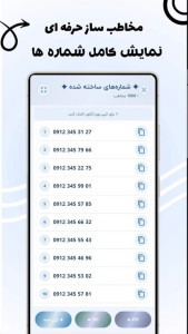 اسکرین شات 2 برنامه ‏‏مخاطب ساز حرفه ای