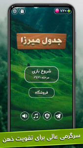 اسکرین شات 7 بازی ‏‏‏‏‏‏‏بازی فکری جدول میرزا (جدول کلمات)