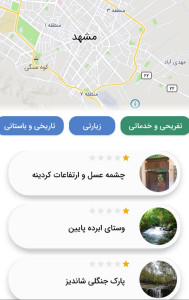 اسکرین شات 3 برنامه راهنمای سفرنرم افزارگردشگری سایروس توریست ایرانگردی