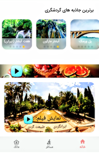 اسکرین شات 13 برنامه راهنمای سفرنرم افزارگردشگری سایروس توریست ایرانگردی