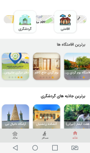 اسکرین شات 7 برنامه راهنمای سفرنرم افزارگردشگری سایروس توریست ایرانگردی
