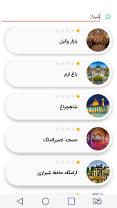 اسکرین شات 10 برنامه راهنمای سفرنرم افزارگردشگری سایروس توریست ایرانگردی