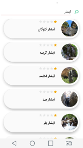 اسکرین شات 9 برنامه راهنمای سفرنرم افزارگردشگری سایروس توریست ایرانگردی