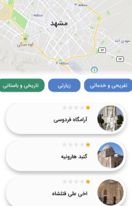 اسکرین شات 5 برنامه راهنمای سفرنرم افزارگردشگری سایروس توریست ایرانگردی