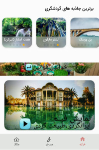 اسکرین شات 11 برنامه راهنمای سفرنرم افزارگردشگری سایروس توریست ایرانگردی