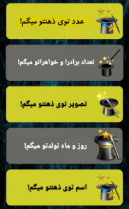 اسکرین شات 2 برنامه ذهن خوان