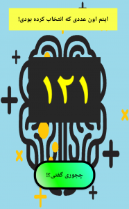 اسکرین شات 3 برنامه ذهن خوان