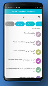 اسکرین شات 4 برنامه داروخانه همراه