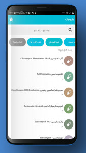 اسکرین شات 2 برنامه داروخانه همراه