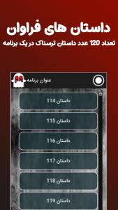 اسکرین شات 2 برنامه داستان های ترسناک