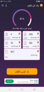 اسکرین شات 6 برنامه تلگرام طلایی کلینر