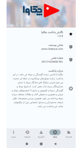 اسکرین شات 1 برنامه پادکست چکاوا