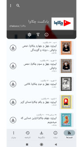 اسکرین شات 2 برنامه پادکست چکاوا