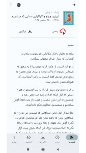 اسکرین شات 4 برنامه پادکست چکاوا