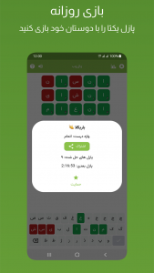 اسکرین شات 7 بازی واژروب - چالش واژه ها