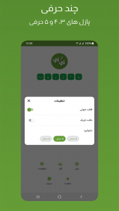 اسکرین شات 2 بازی واژروب - چالش واژه ها