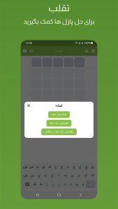 اسکرین شات 4 بازی واژروب - چالش واژه ها