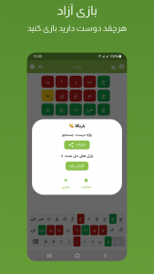 اسکرین شات 8 بازی واژروب - چالش واژه ها