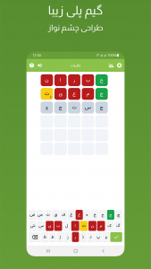 اسکرین شات 5 بازی واژروب - چالش واژه ها