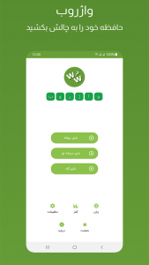 اسکرین شات 1 بازی واژروب - چالش واژه ها