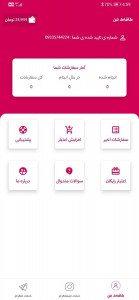 اسکرین شات 2 برنامه کافه ممبر | ممبر تلگرام فالور بگیر اینستاگرام