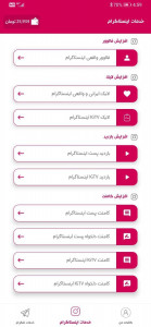 اسکرین شات 4 برنامه کافه ممبر | ممبر تلگرام فالور بگیر اینستاگرام