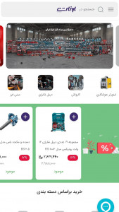 اسکرین شات 12 برنامه ابزارِت | خرید آنلاین ابزارآلات