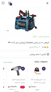 اسکرین شات 5 برنامه ابزارِت | خرید آنلاین ابزارآلات