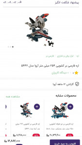 اسکرین شات 8 برنامه ابزارِت | خرید آنلاین ابزارآلات