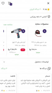 اسکرین شات 6 برنامه ابزارِت | خرید آنلاین ابزارآلات