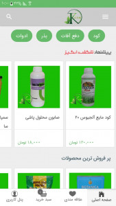 اسکرین شات 2 برنامه فروشگاه خدمات کشاورزی خلج