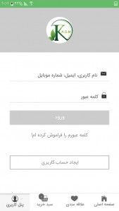 اسکرین شات 1 برنامه فروشگاه خدمات کشاورزی خلج