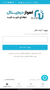 اسکرین شات 1 برنامه اهواز دیجیتال | خرید آنلاین کالای دیجیتال