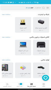 اسکرین شات 3 برنامه اهواز دیجیتال | خرید آنلاین کالای دیجیتال
