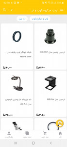 اسکرین شات 3 برنامه عصرتولز