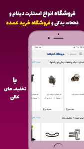 اسکرین شات 5 برنامه اتوگاما (فروشگاه لوازم یدکی خودرو)