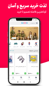 اسکرین شات 1 برنامه بانینیم|فروشگاه پوشاک کودک