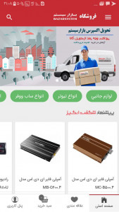 اسکرین شات 1 برنامه بازارسیستم